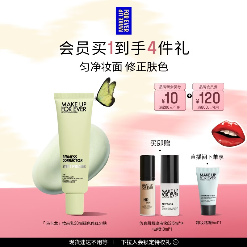 玫珂菲【官方正品】隔离妆前乳修红绿色30ml素颜霜 母亲节礼物