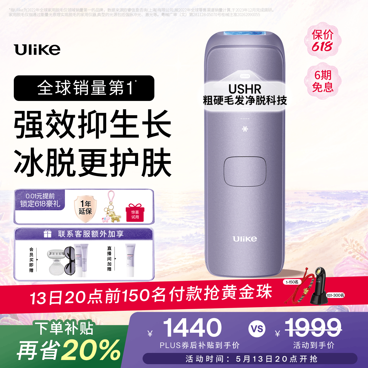 UlikeAir4蓝宝石冰点脱毛仪去小胡子刮毛刀剃毛器美容仪生日礼物母亲节礼物