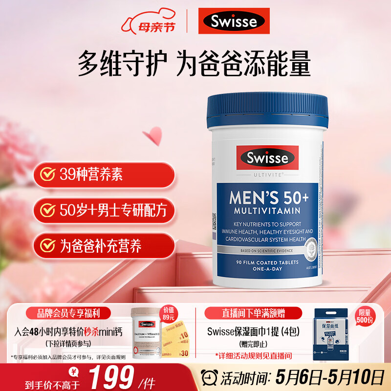 Swisse斯维诗 中老年男士39种复合维生素90片 B族维C维D维E维A叶黄素