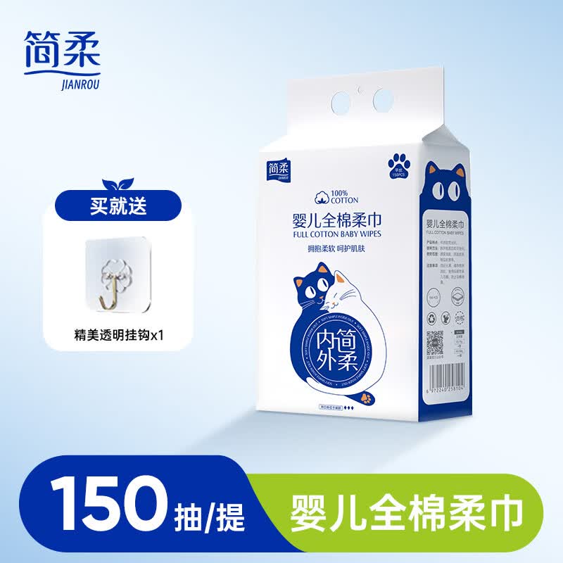 简柔婴儿洗脸巾一次性纯棉悬挂式宝宝全棉擦脸新生儿棉柔巾 150片 150片*1提
