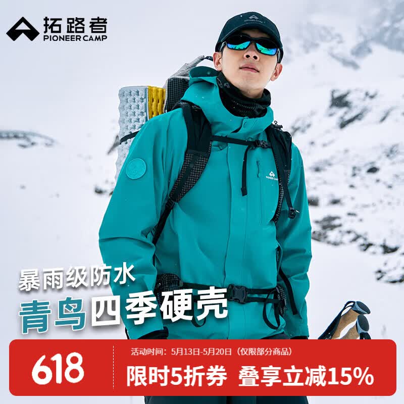拓路者林更新同款青鸟冲锋衣男三合一抓绒户外硬壳防风防水外套登山服 松石蓝-单冲无内胆 L