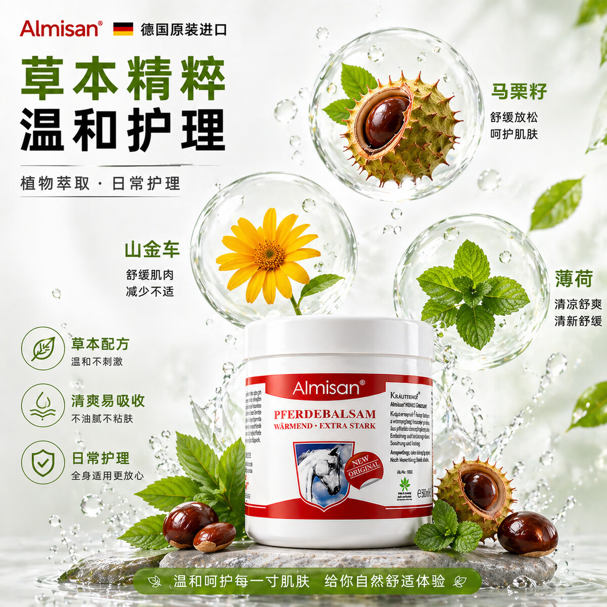 Almisan德国马膏白金版原装进口马栗膏马油膏药乐疏通活经络舒缓按摩凝胶 德国马膏白金版250mL