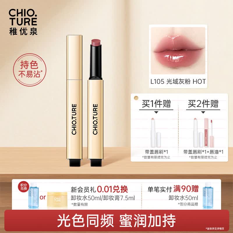 稚优泉小金管固体唇蜜L105灰粉色唇釉镜面水光不易沾杯情人节礼物