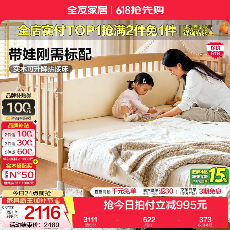 全友家居原木风家具实木儿童床次卧室拼接床婴儿床带护栏加床拼床KS 【山毛榉+松木】拼接床+软包护栏+床垫 0.8米×2米
