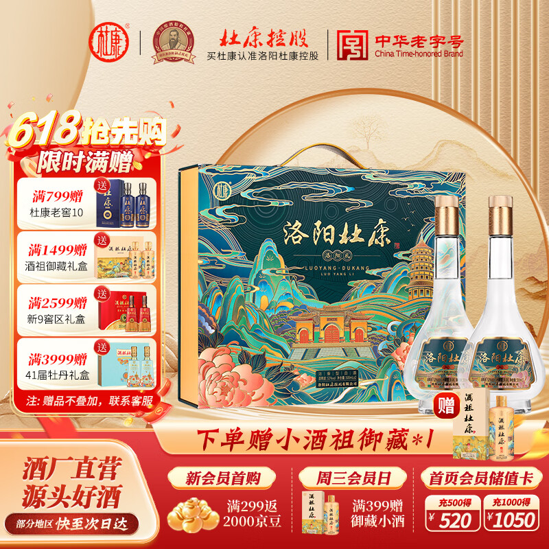 杜康酒祖杜康洛阳礼52度浓香型白酒500ml*2双支礼盒洛阳杜康酒送礼 52度 500mL 2瓶 礼盒装