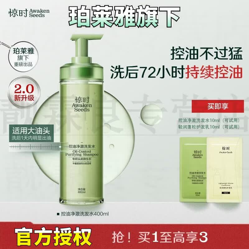 珀莱雅（PROYA）【重磅上新】珀莱雅旗下惊时控油洗发水2.0升级大小油头分型修护 大油头 单瓶控油净澈洗发水400ml 珀莱雅旗下