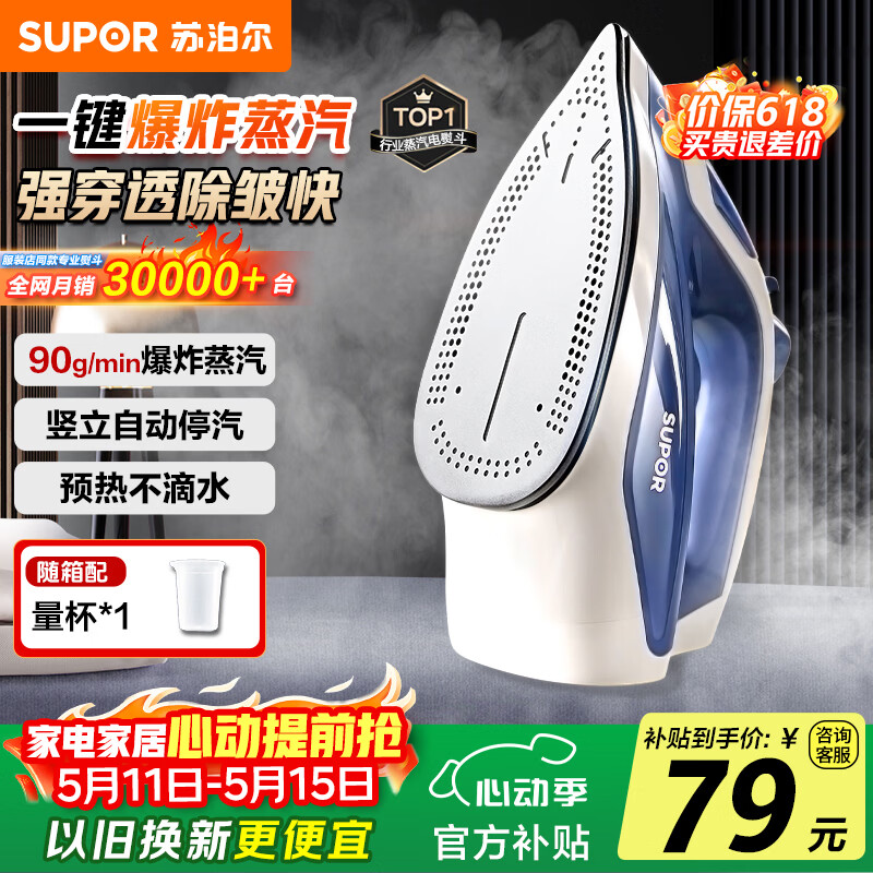苏泊尔（SUPOR）蒸汽电熨斗90g/min爆炸大蒸汽280ml家用大功率小型便携式熨烫机拼豆烫斗烫衣服熨被子ESP-307A礼物