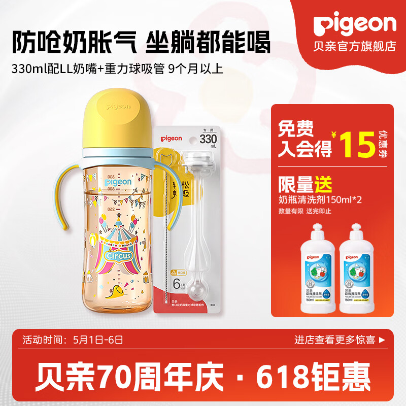 贝亲奶瓶ppsu 防胀气奶瓶 婴儿奶瓶 大容量宽口径耐摔双把手 330ml 9-12月 马戏团+重力球
