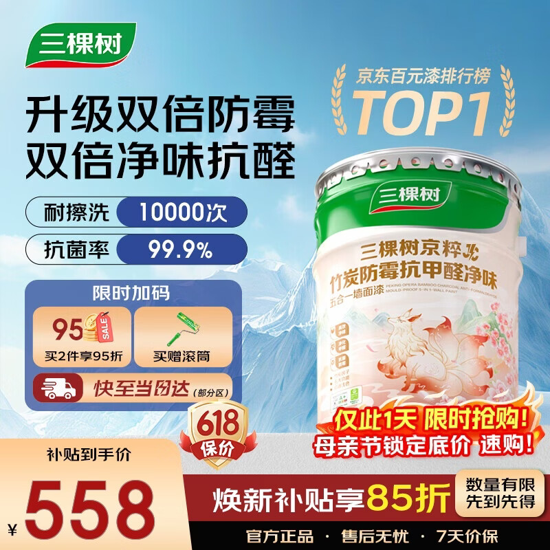 三棵树漆（SKSHU）乳胶漆JC双倍防霉抗甲醛净味五合一墙面油漆涂料18L【京仓白漆】