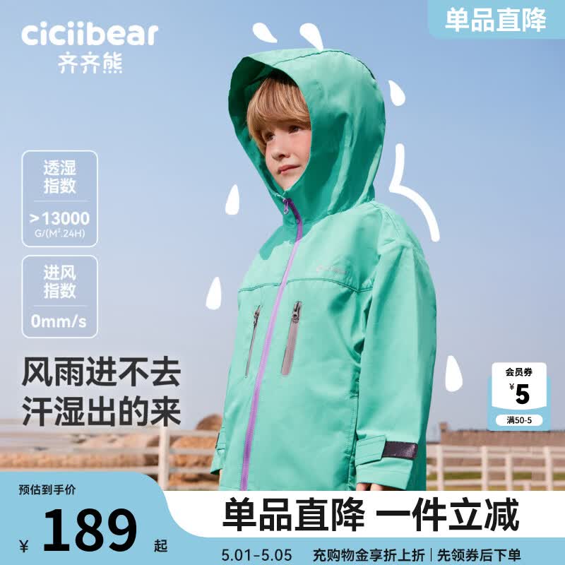 齐齐熊（ciciibear）[小蛋壳杜邦三防]齐齐熊宝宝冲锋外套男童秋款2025新款儿童软壳衣 轻量户外-苏打绿 110