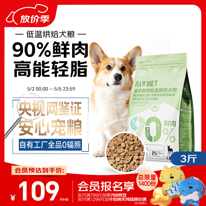 伯纳天纯狗粮 生时力0谷全阶段鲜肉低温烘焙狗粮鸡鸭三文鱼配方1.5kg主粮
