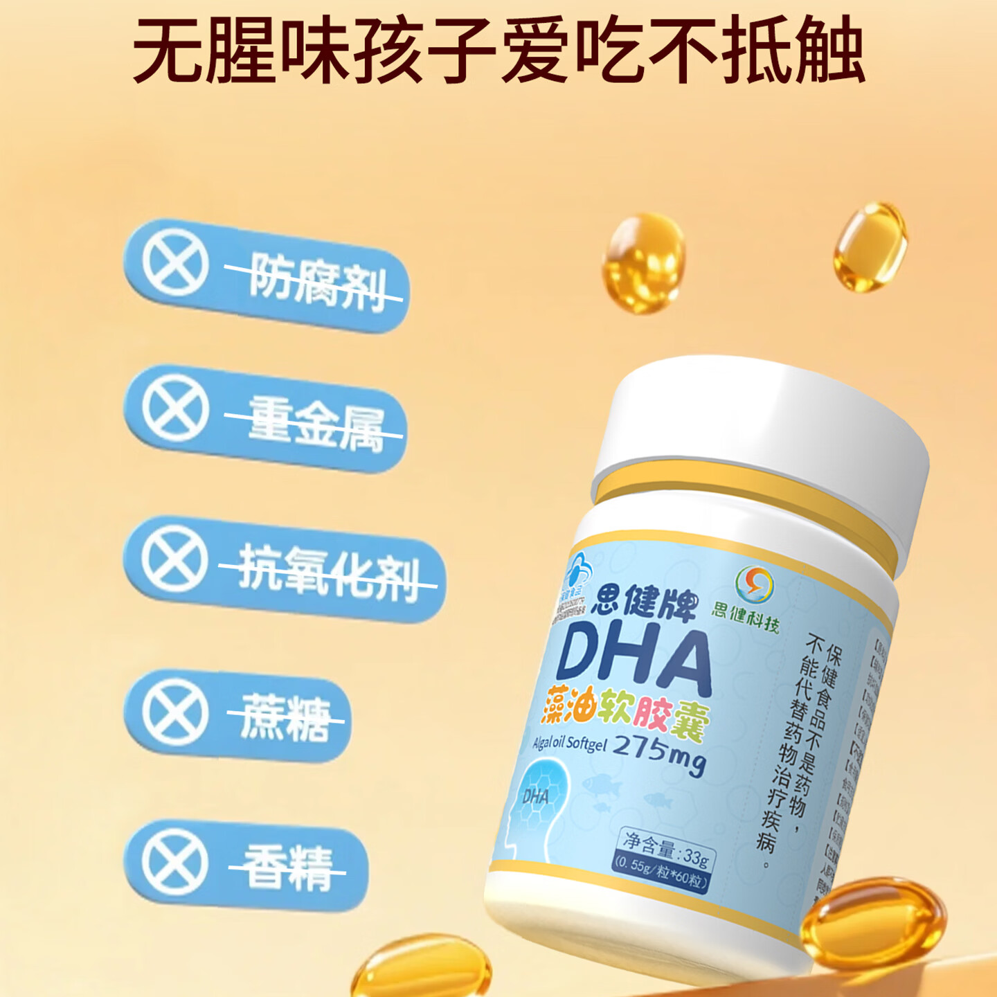 思健堂DHA藻油软胶囊青少年记忆力学生成人充补脑护眼脑官方旗舰店正品 【超值长效脑营养】60粒*3瓶