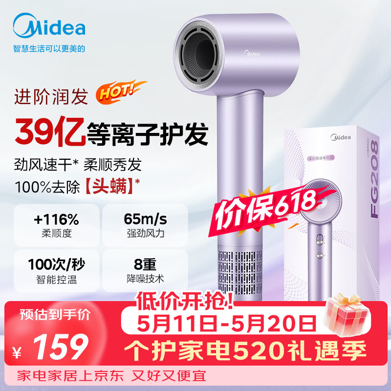 美的（Midea）【520礼物】高速护发吹风机 39亿等离子护发电吹风 大功率速干 家用负离子吹风筒FG208紫 价保618