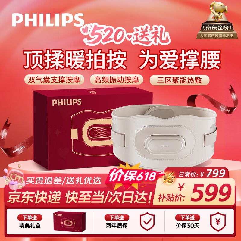 飞利浦（PHILIPS）腰部按摩仪【撑腰宝-价保618】按摩腰带热敷背部按摩器暖宫腰带520送女朋友礼物老婆礼物5202B
