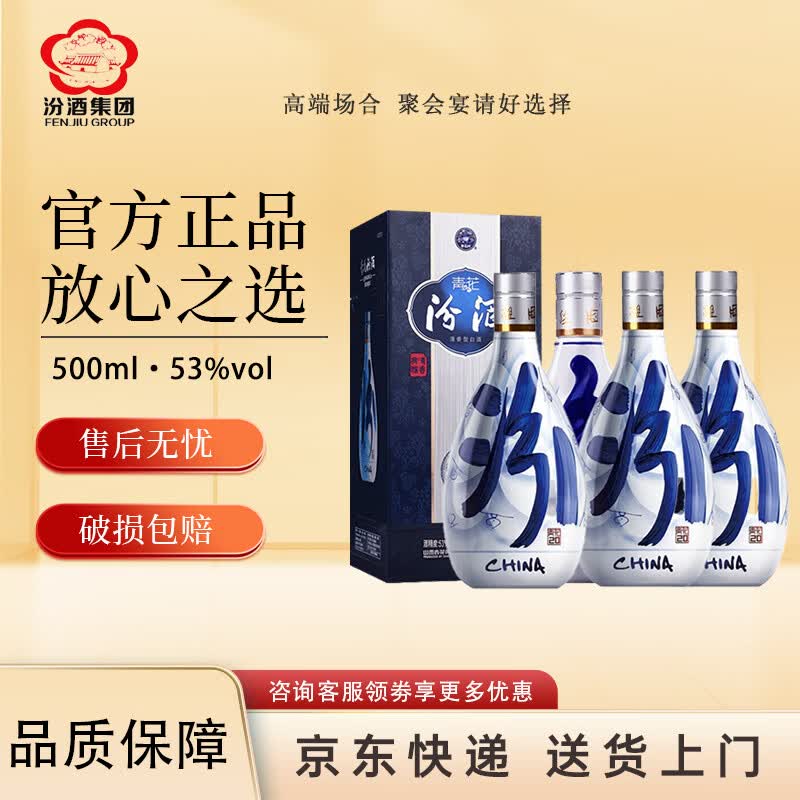 汾酒山西杏花村 汾酒青花20年  清香型白酒 商务宴请 送礼 聚会自饮 53度 500mL 4瓶 青花20【赠礼袋*2】
