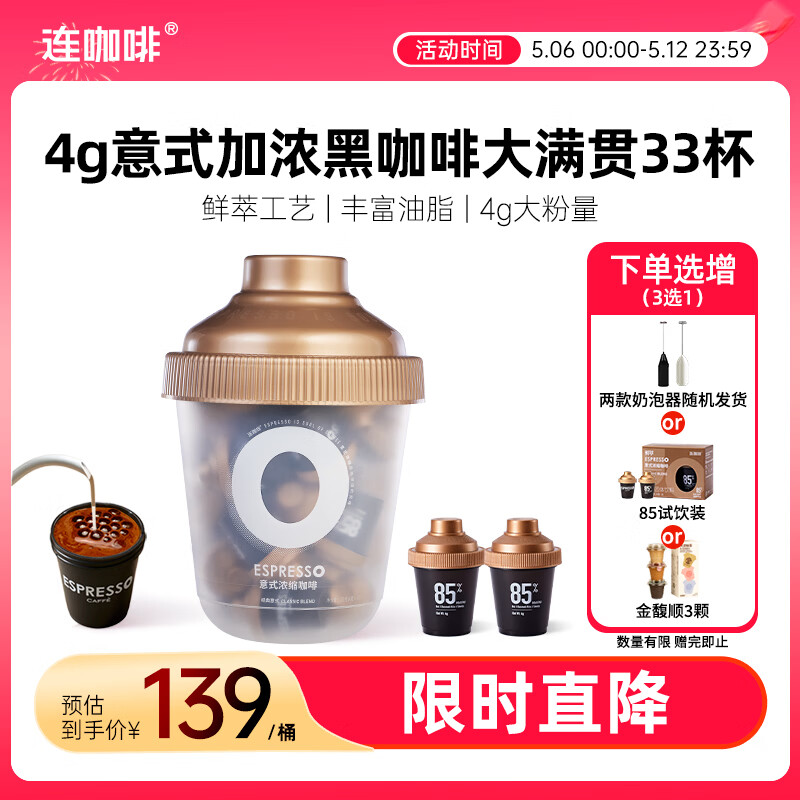连咖啡浓缩美式拿铁冻干速溶黑咖啡经典意式大满罐33颗*4g