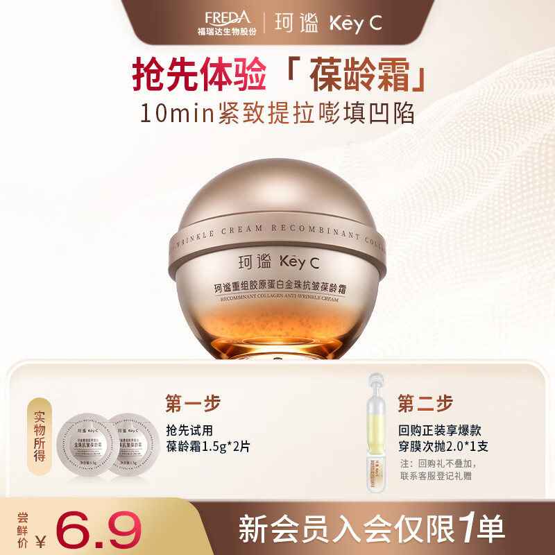 珂谧重组胶原蛋白金珠抗皱葆龄霜【试用】 1.5g*2支