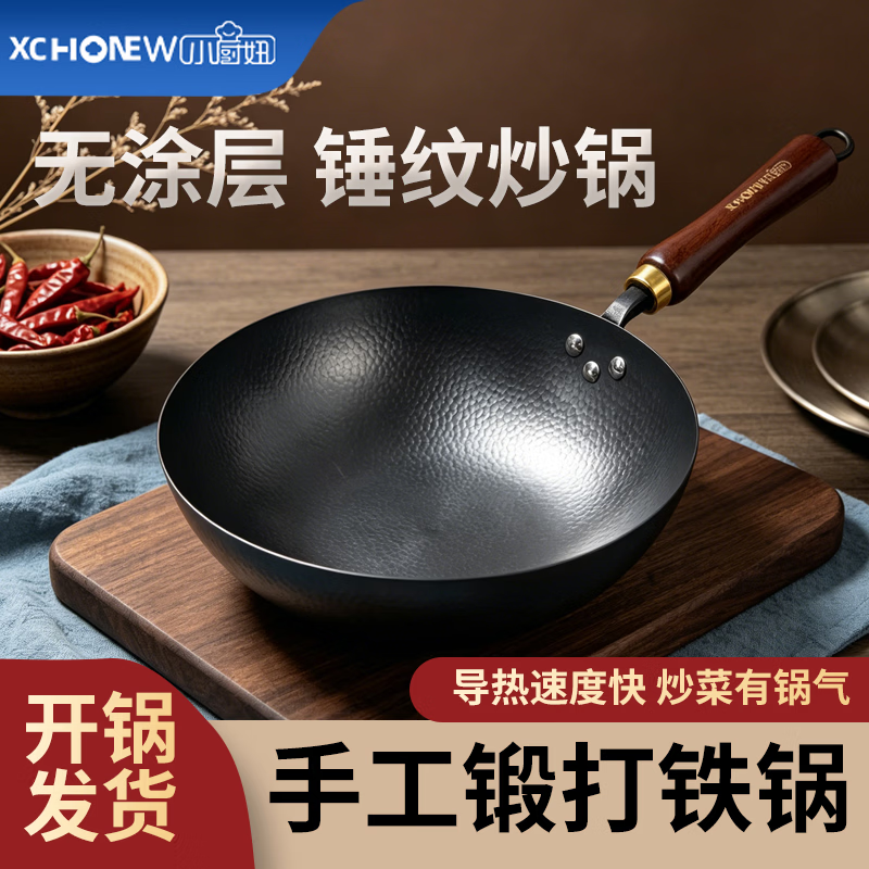 小厨妞炒锅精铁不粘锅无涂层铁锅家用圆底燃气电磁炉通用章丘铸铁锅 锤纹圆底【已开锅】送玻璃盖 30cm