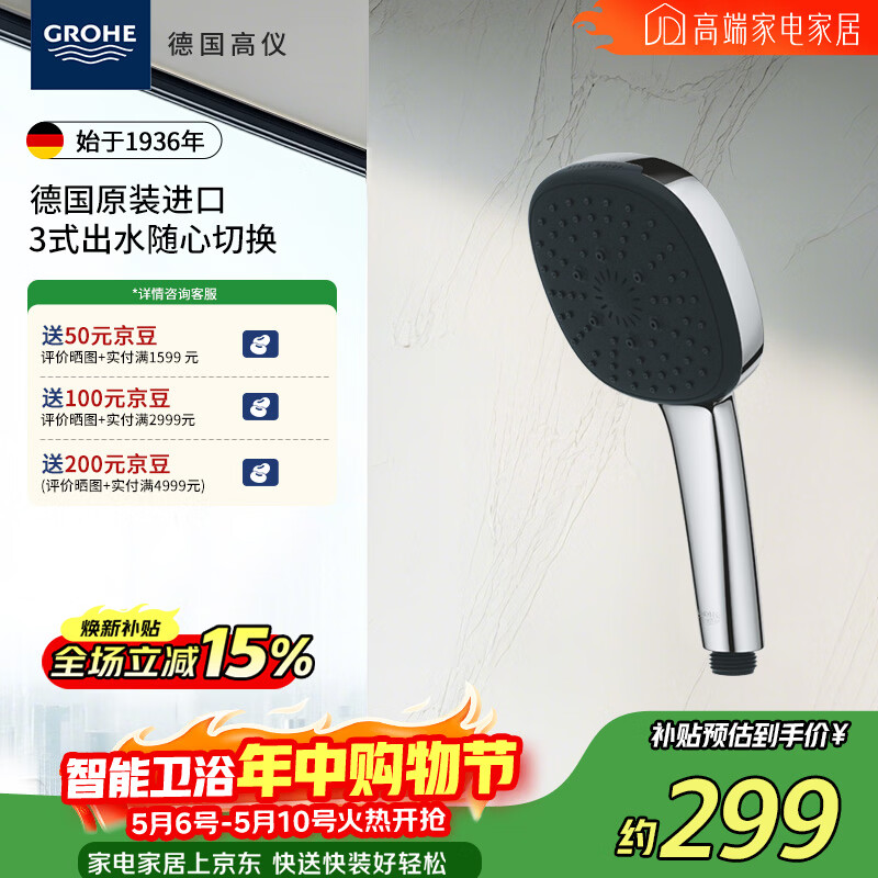 高仪（GROHE）手持花洒 110mm 三式 方形 快速安装 通用装配系统
