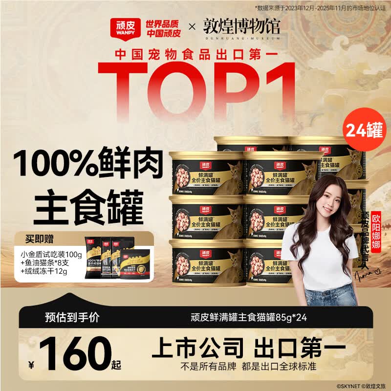 顽皮鲜满罐主食猫罐85g*24罐 plus首单拍1件 75元 - 86线报