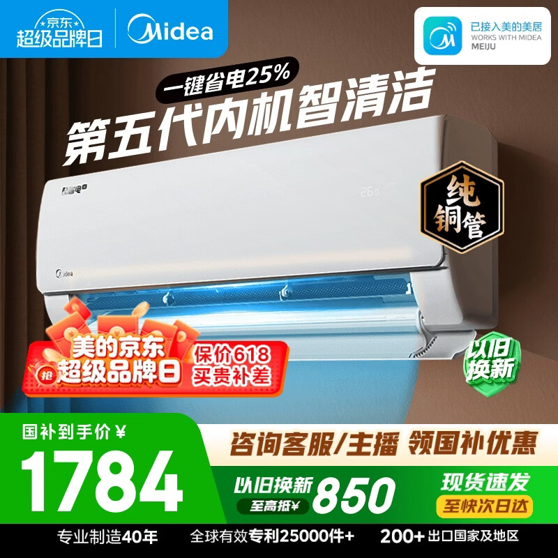 美的空调  酷省电大1.5匹新一级能效变频冷暖纯铜管卧室节能壁挂式空调挂机国家补贴KFR-35GW/N8KS1-1Q