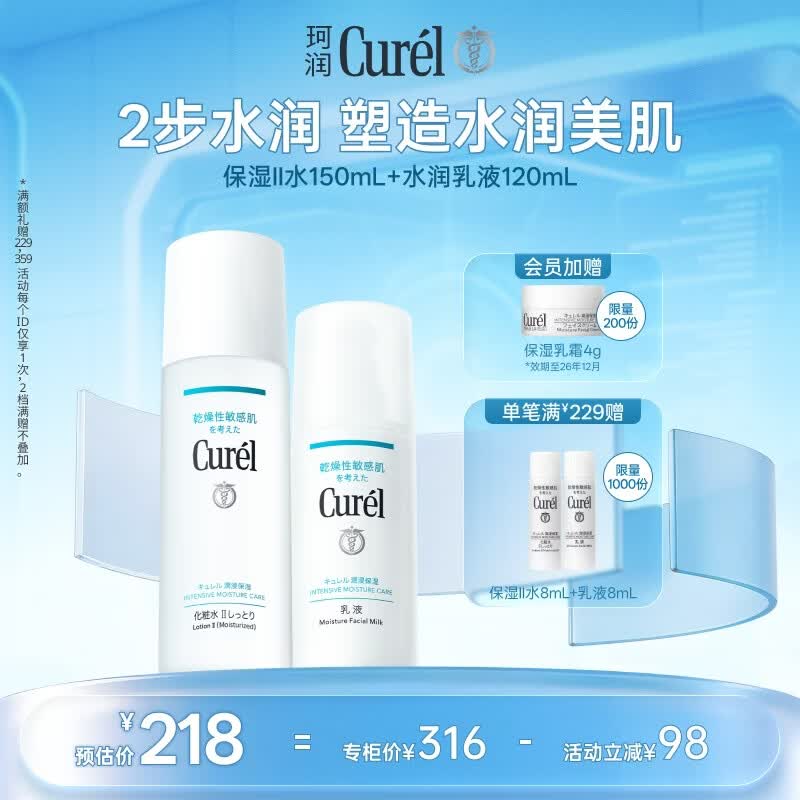 珂润（Curel）保湿水乳套装(2号水+乳液)敏感肌护肤品母亲节礼物送妈妈成毅代言