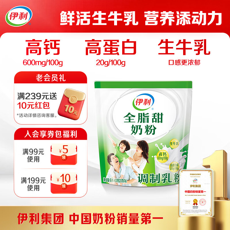 伊利全脂甜奶粉 成人奶粉 营养早餐 高钙高蛋白 独立包装16条 400g