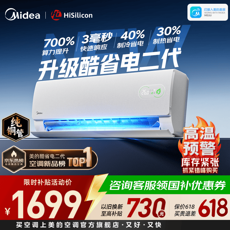 美的（Midea）美的空调1匹/1.5匹挂机 酷省电一代/二代系列变频冷暖新一级能效节能省电 以旧换新 官方旗舰店 酷省电二代 大1匹 制热省30%