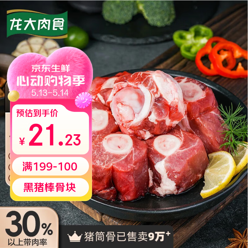 龙大肉食黑猪棒骨2斤 免切带骨髓猪筒骨猪大骨头≥30%带肉率 黑猪肉烧烤