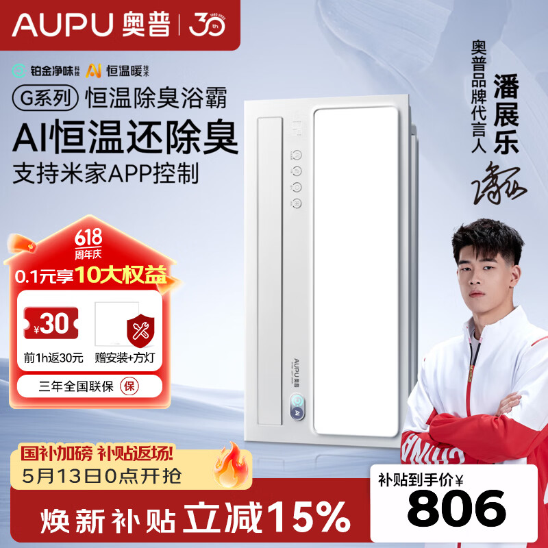 奥普（AUPU）智能浴霸焕新Smart系列AI人感除臭暖风照明换气卫生间恒温S3-Air 【G系列-S01MD】AI恒温|除臭|米家APP