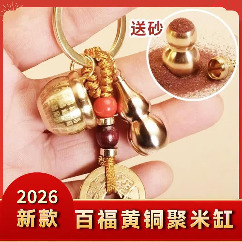 2026新款百福缸创意小米缸复古开口葫芦钥匙扣 【体验】黄铜百福缸*1个