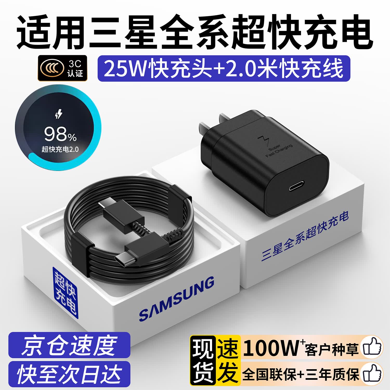 三星(SAMSUNG)原装三星45W充电器超级快充S25 Ultra/24U/S25+/23/22/W25/GalaxyZ Flip6/Fold5数据线充电线插头 25W套装【充电头+2.0米线】