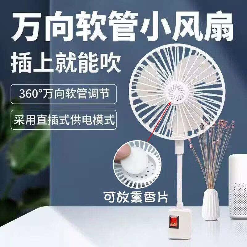 JCZS德国小风扇插电款床包插座风扇三插一体万向软管静音厕所宿舍用 1个装【加厚铜芯款】三插一体风扇360°-可旋转超