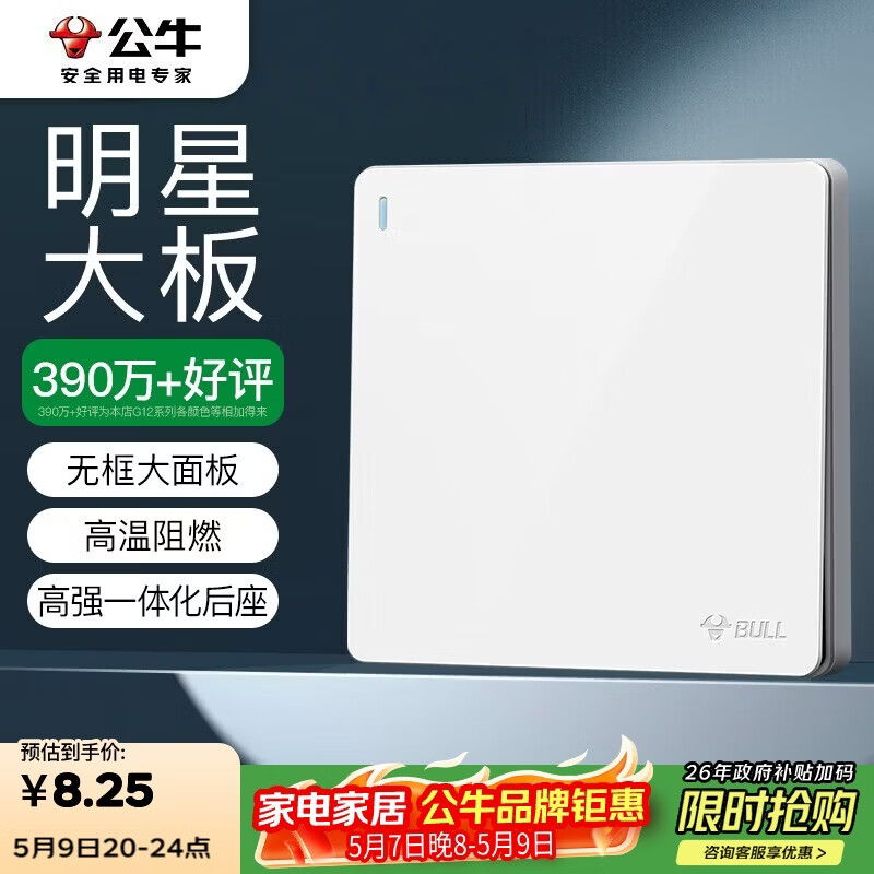 公牛（BULL）开关插座 G12系列 一开单控开关大面板开关G12K111 象牙白 暗装