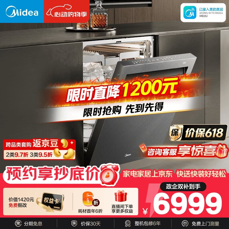 美的（Midea）【GX1200Max尊享版】洗碗机嵌入式150升以上智投万向五臂飓风洗内循环烘干七星消杀