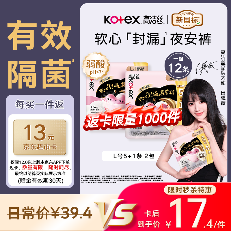 高洁丝【有效隔菌】软心夜安裤L号12条100-140斤裤型卫生巾安睡裤自营