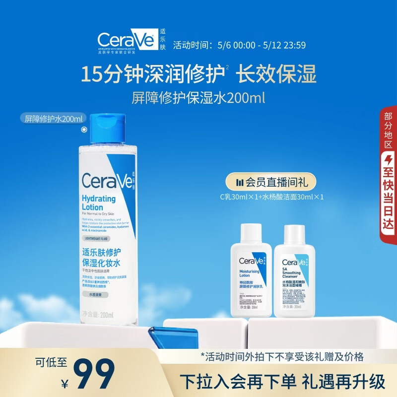 适乐肤（CeraVe）修护爽肤水200ml（补水保湿烟酰胺敏感肌修护护肤水男士女士湿敷)