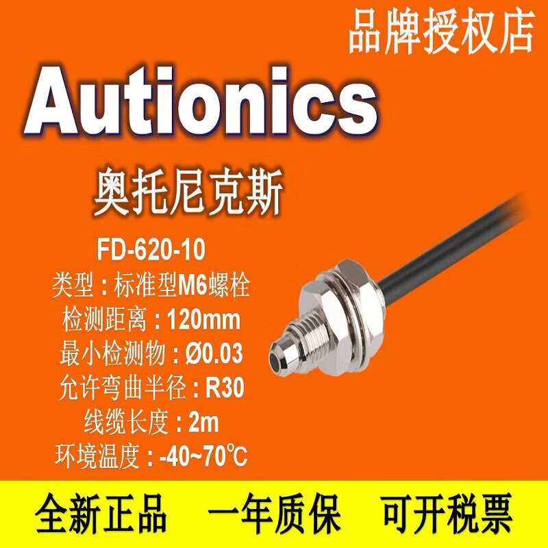 奥托尼克斯AUTONICSFD-620-10-320-05 FT-420-10 BF4R BF3RX FTFU FD-620-10;
