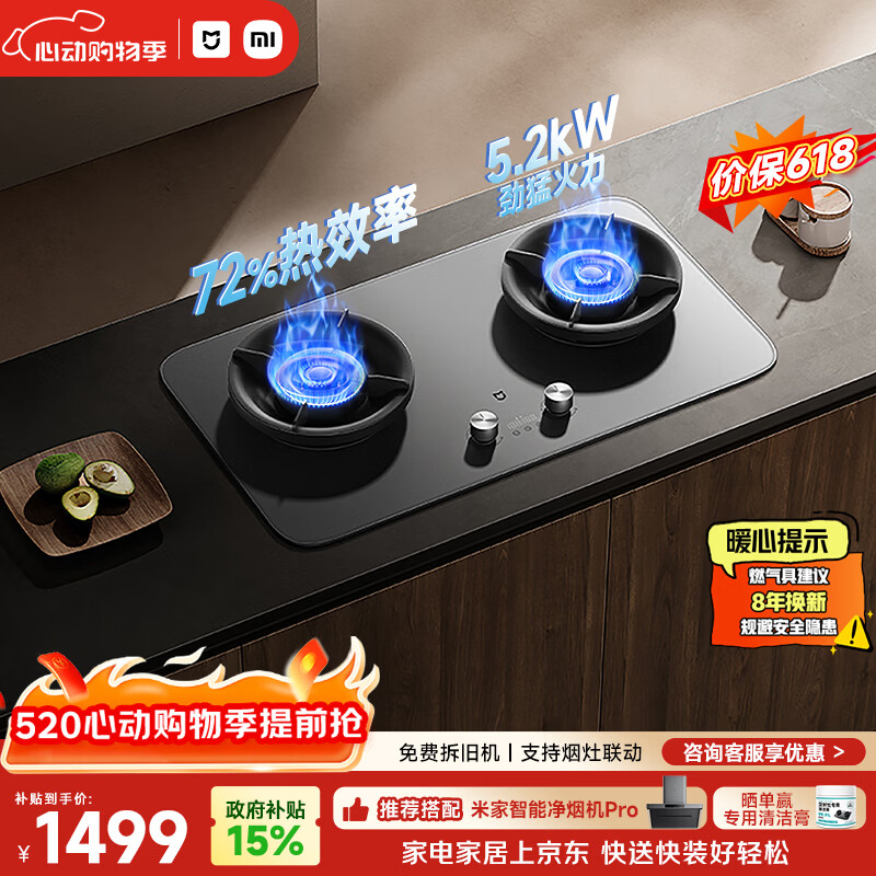 米家小米燃气灶天然气Pro定时双灶嵌入式家用5.2kW猛火灶具 价保618【72%热效率】MJ03A