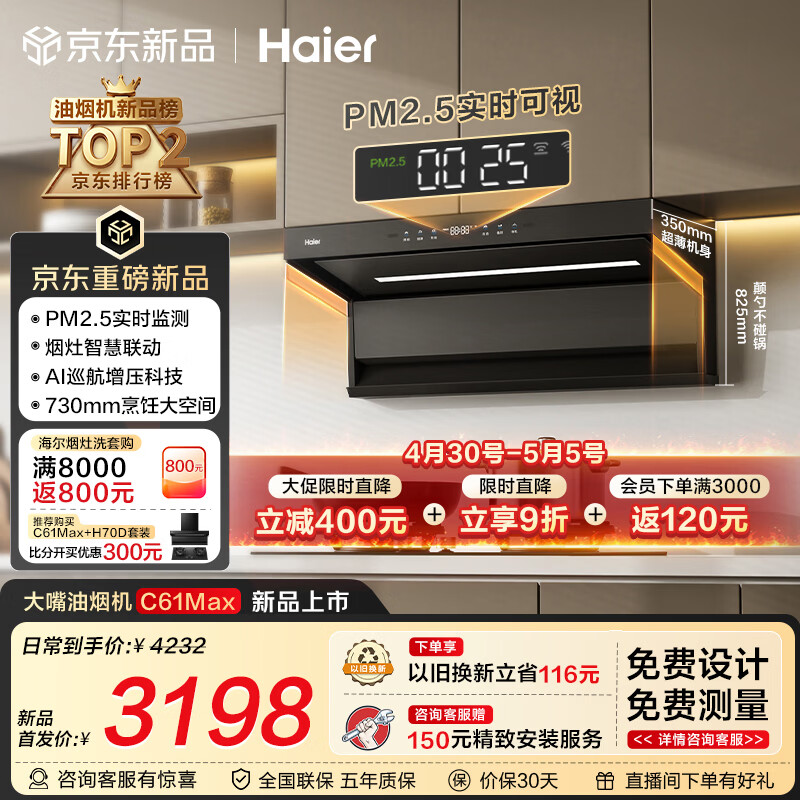 海尔（Haier）抽吸排油烟机 海鲸系列C61Max+H70D顶侧双吸家用30风量大吸力 上门安装以旧换新 定时联动烟灶套装