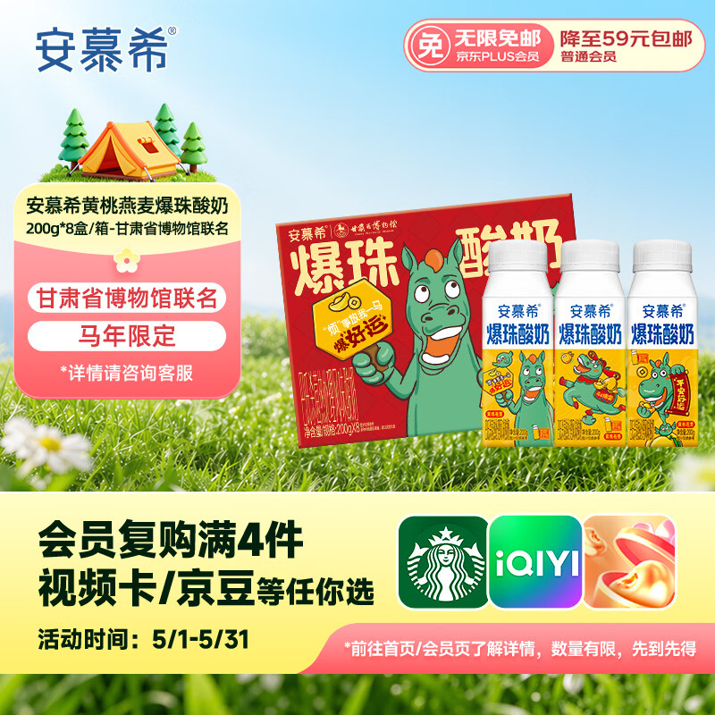 伊利安慕希黄桃爆珠酸奶200g*8盒 甘肃省博物馆绿马IP装