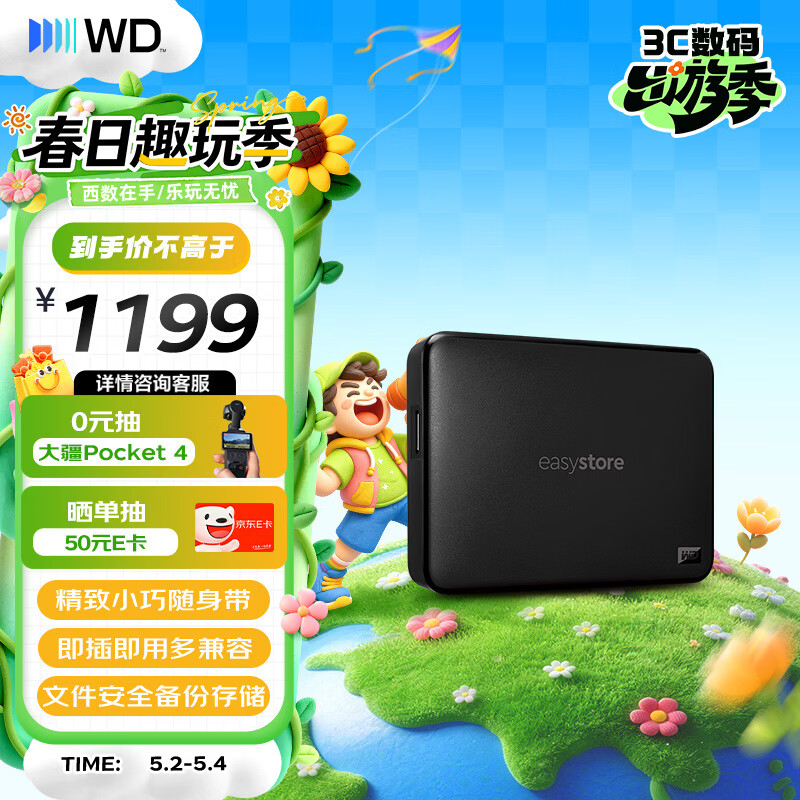 西部数据（WD）移动硬盘4TB USB3.0 easystore系列 2.5英寸 机械硬盘 笔记本电脑外接 外置备份 大容量家庭存储