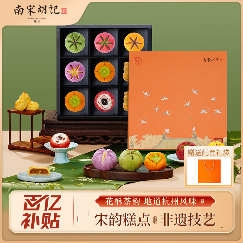 南宋胡记杭州特产中式糕点心零食下午茶喜饼荷花酥礼盒大礼包伴手礼460g