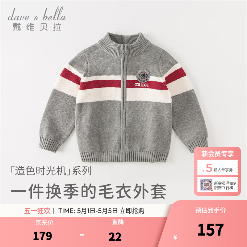 戴维贝拉（DAVE＆BELLA）男童毛衣学院风外套中大童开衫针织衫小男孩衣服春季新款童装 灰色【现货】 120 cm（建议身高110-120cm）