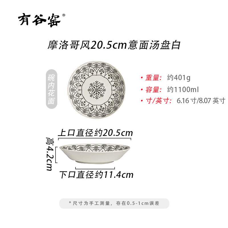 有谷窑原装进口21cm深盘全系日式圆形盘子家用餐具花纹陶瓷釉下彩 摩洛哥风20.5cm意面汤盘 白
