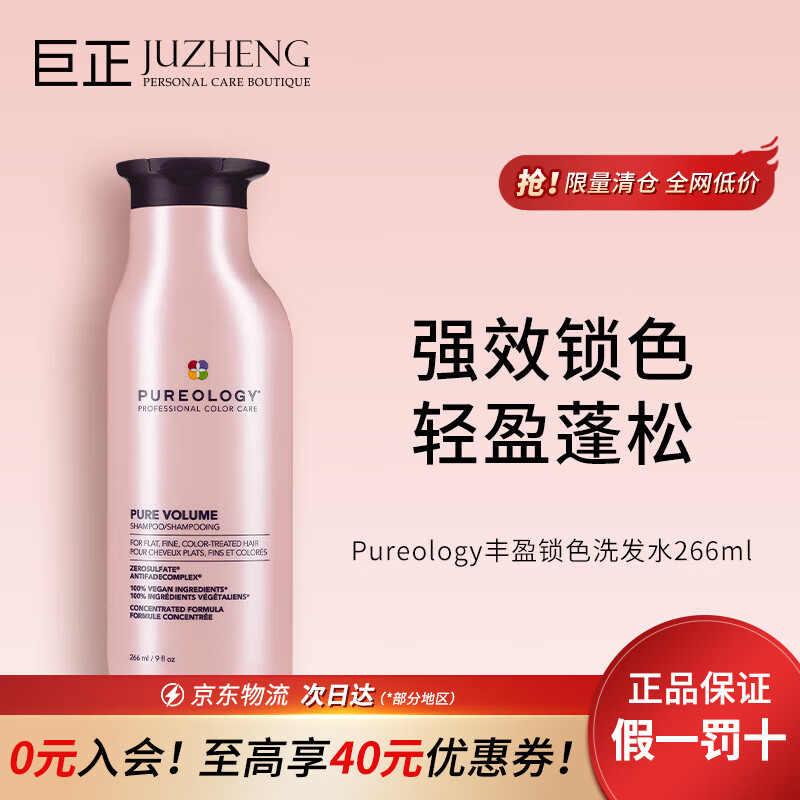 Pureology普若绮【临期特价】植萃氨基酸丰盈控油系列粉瓶清爽蓬松洗发水 丰盈控油洗发水266ml