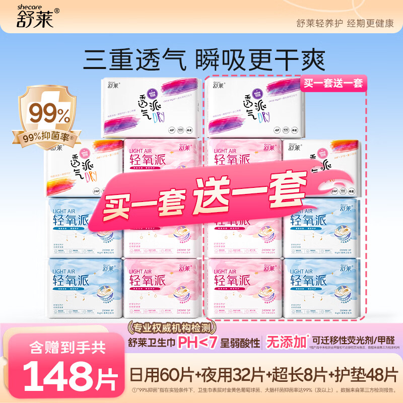 舒莱透气干爽卫生巾日夜套组瞬吸防漏卫生巾学生囤货装 【干爽TOP】抑菌14包148片-4月量