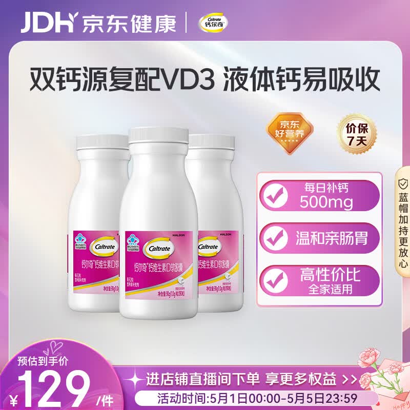 钙尔奇液体钙270粒 钙片女士儿童青少年成人补钙 柠檬酸钙维生素D软胶囊