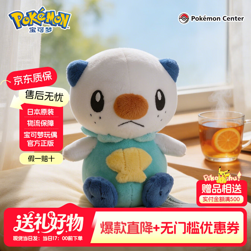 宝可梦正版【礼物】pokemonfit口袋毛绒玩偶玩具公仔皮卡丘潮玩周边娃娃 【正版宝可梦】水水獭12.5×9.5×12.5cm 【假一赔十 急速发货】(日版彩牌-原装原版) 京东折扣/优惠券