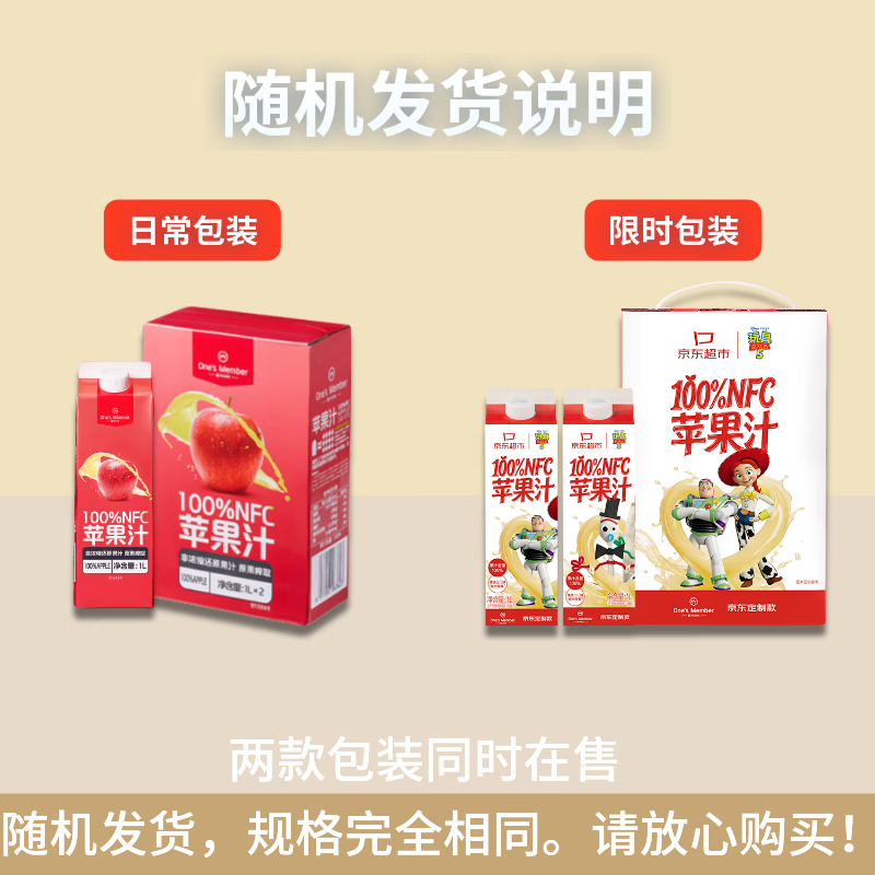 1号会员店100%NFC苹果汁纯果汁原浆1L*2整箱 1号会员玩5限定版 果蔬汁饮料